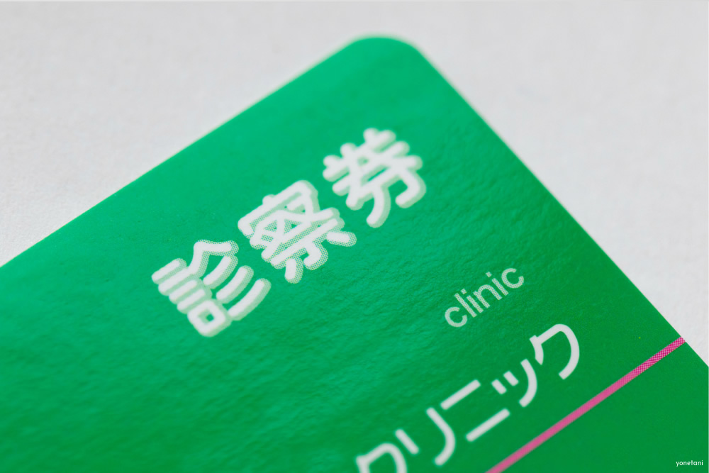 診察券印刷・ショップカード印刷
